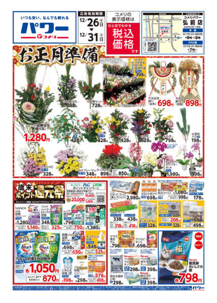 2025年12月26〜31日まで歳末大市-1