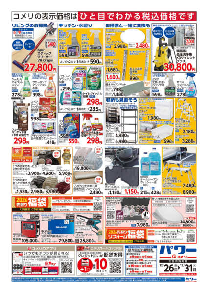 2025年12月26〜31日まで歳末大市-2