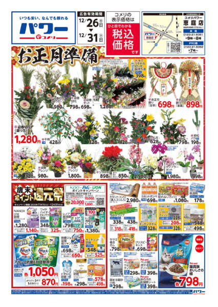 2025年12月26〜31日まで歳末大市-1
