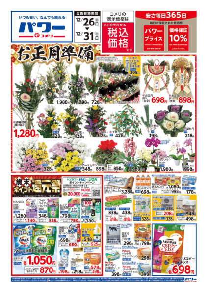 2025年12月26〜31日まで歳末大市-1