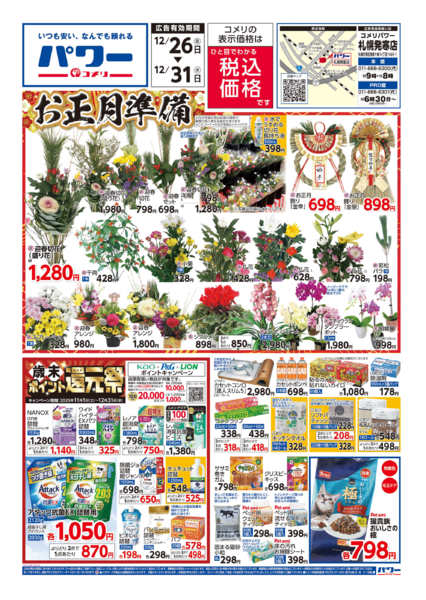 2025年12月26〜31日まで歳末大市-1