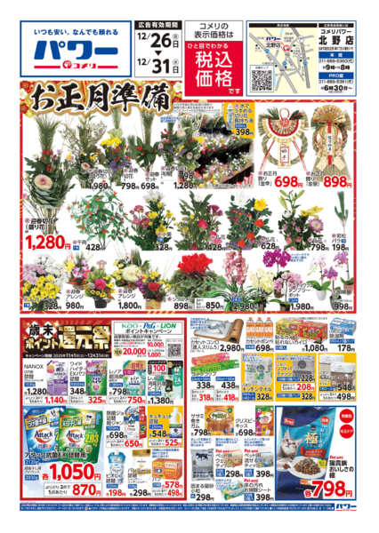 2025年12月26〜31日まで歳末大市-1