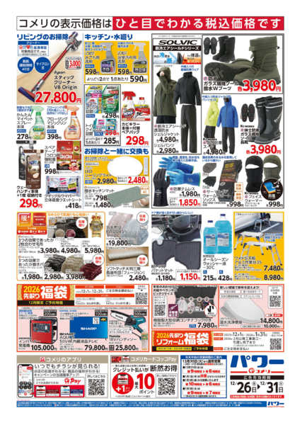 2025年12月26〜31日まで歳末大市-2