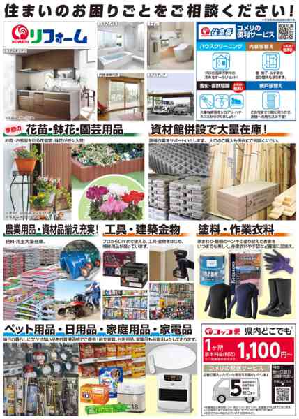 2025年12月28〜31日までコメリ喜多方松山店1月下旬移転オープン-1