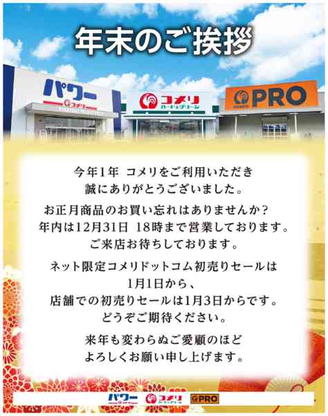 2025年12月31日〜2026年1月3日まで年末のご挨拶new-1