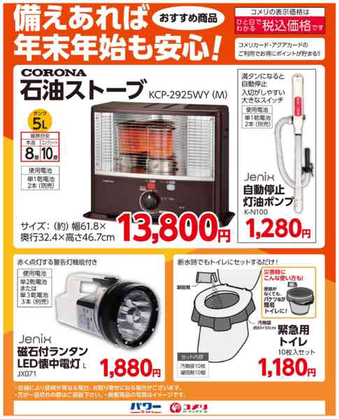 2025年12月31日限り備えあれば年末年始も安心！new-1