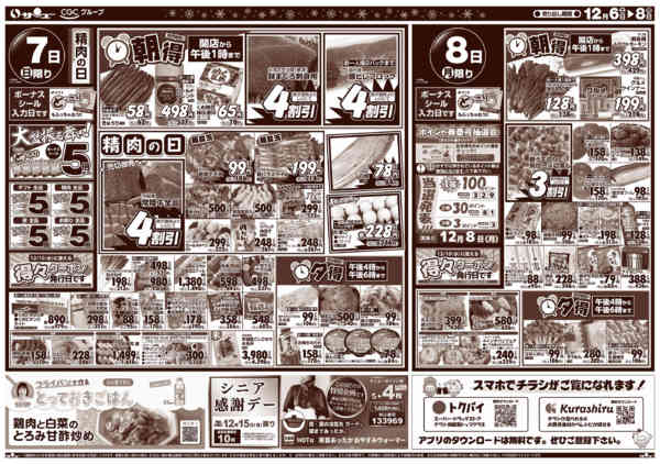 2025年12月6〜8日まで激安市　　６－８日-2