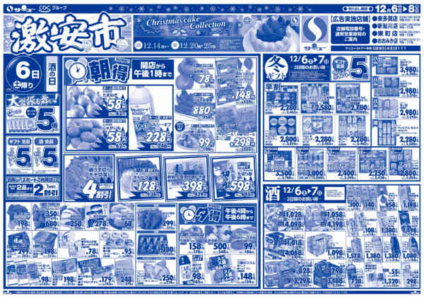 2025年12月6〜8日まで激安市　　６－８日-1