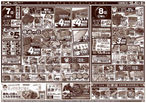 2025年12月6〜8日まで激安市　　６－８日-2