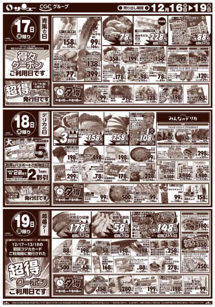 2025年12月16〜19日まで食卓応援　得市　１６ー１９日-2