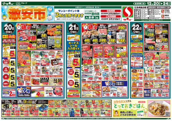 2025年12月20〜24日まで激安市　　２０－２４日new-1