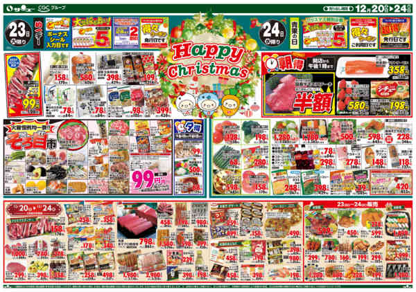 2025年12月20〜24日まで激安市　　２０－２４日new-2