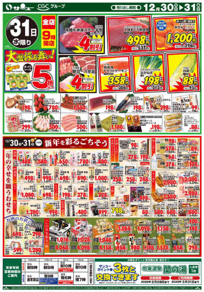 2025年12月30〜31日まで歳末感謝セール　　３０－３１日new-2