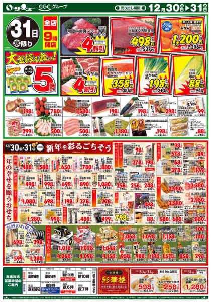 2025年12月30〜31日まで歳末感謝セール　　３０－３１日new-2