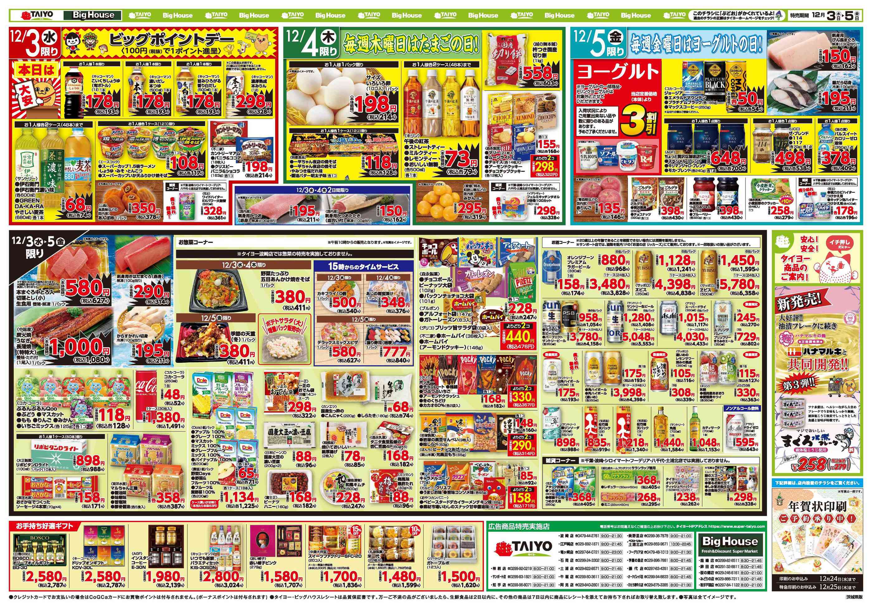 タイヨー藤代店のチラシ｜最新の特売・セール情報【チラシガイド】