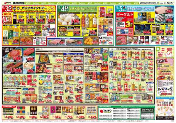 2025年12月3〜5日までお買い得チラシ12月3日~12月5日-2