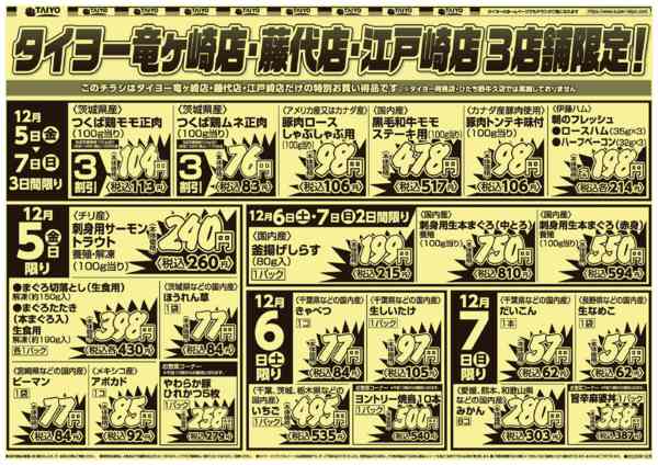 2025年12月5〜7日まで号外チラシ12月5日~12月7日new-1