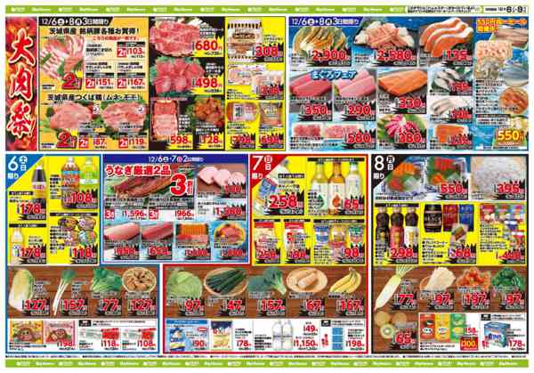 2025年12月6〜8日までお買い得チラシ12月6日~12月8日new-1