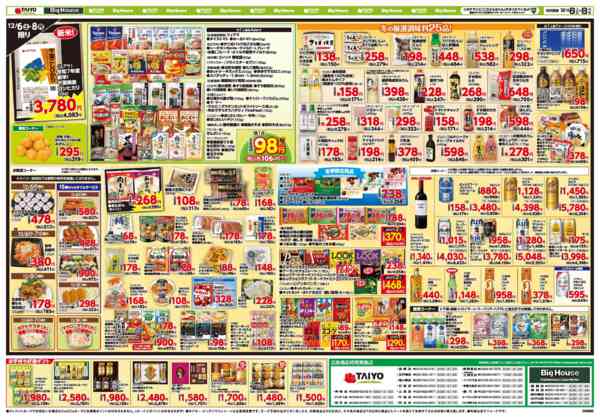 2025年12月6〜8日までお買い得チラシ12月6日~12月8日new-2