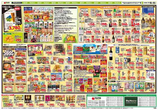 2025年12月6〜8日までお買い得チラシ12月6日~12月8日-2