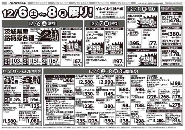 2025年12月6〜8日までお買い得チラシ12月6日~12月8日-1
