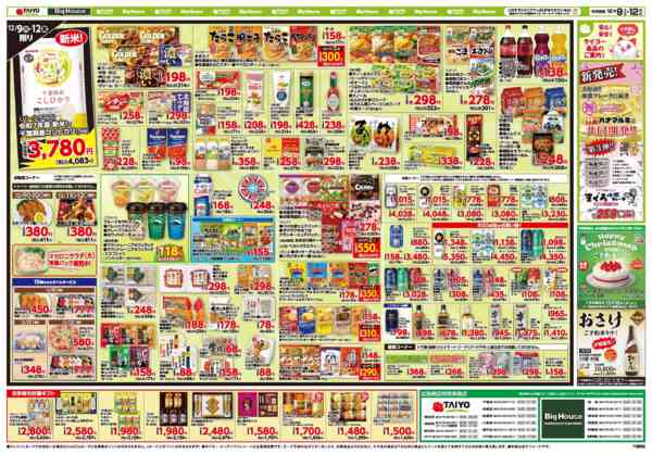 2025年12月9〜12日までお買い得チラシ12月9日~12月12日new-2