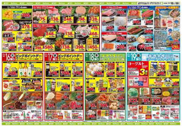 2025年12月16〜19日までお買い得チラシ12月16日~12月19日new-1