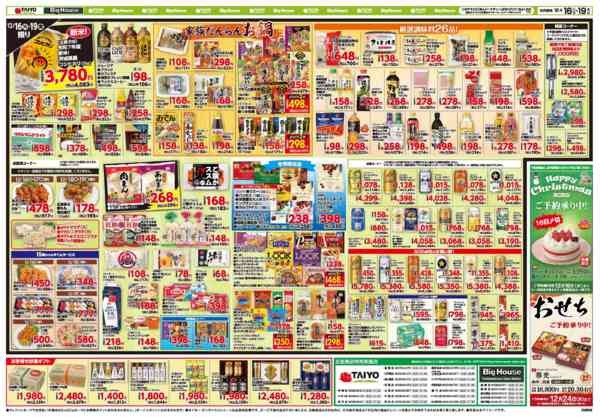 2025年12月16〜19日までお買い得チラシ12月16日~12月19日new-2