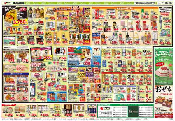 2025年12月16〜19日までお買い得チラシ12月16日~12月19日new-2