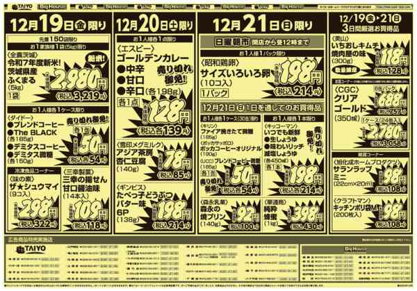 2025年12月19〜21日まで号外チラシ12月19日~12月21日new-2
