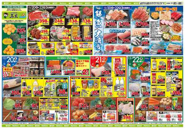 2025年12月20〜22日までお買い得チラシ12月20日~12月22日new-1