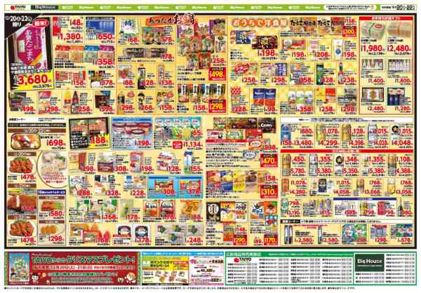 2025年12月20〜22日までお買い得チラシ12月20日~12月22日new-2