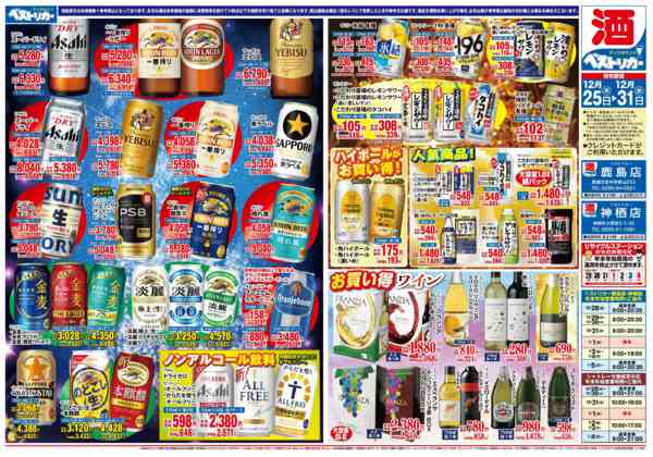 2025年12月25〜31日までリカーチラシ12月25日~12月31日-1