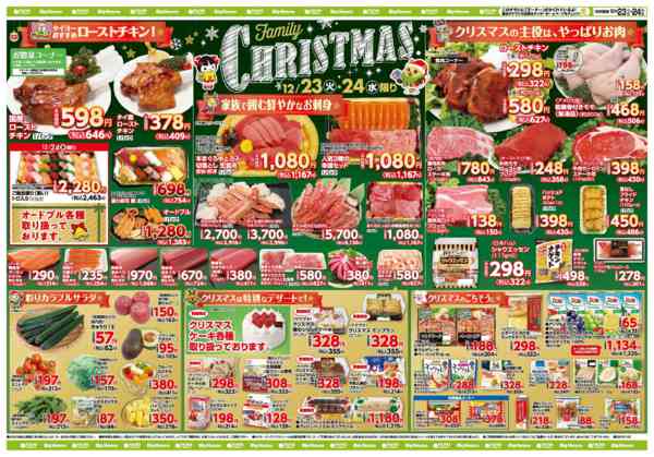 2025年12月23〜24日までお買い得チラシ12月23日~12月24日new-1