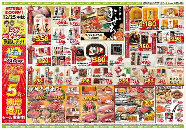 2025年12月25〜26日までお買い得チラシ12月25日~12月26日new-1