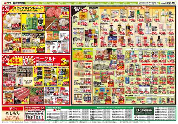 2025年12月25〜26日までお買い得チラシ12月25日~12月26日new-2