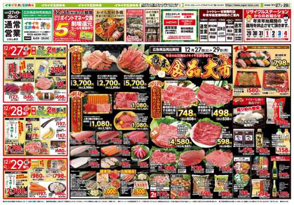 2025年12月27〜31日までお買い得チラシ12月27日～31日-1
