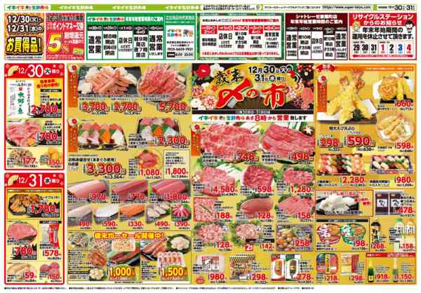 2025年12月27〜31日までお買い得チラシ12月27日～31日-2