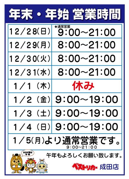 2025年12月25日〜2026年1月5日まで年末年始営業時間-2