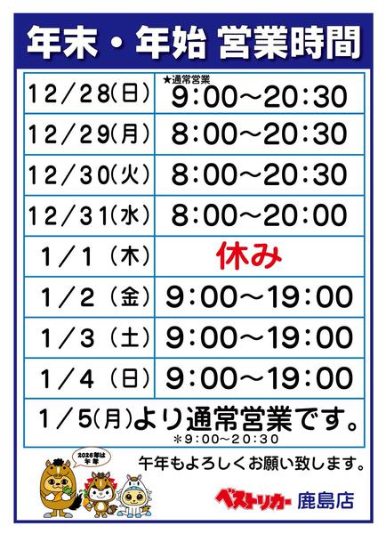 2025年12月25日〜2026年1月5日まで年末年始営業時間-1