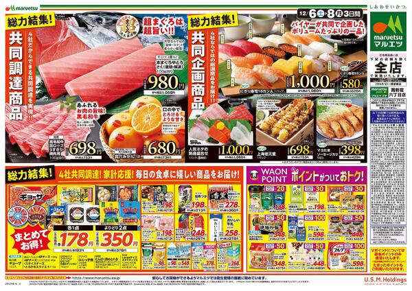 12月6日～12月8日　チラシ情報new-2