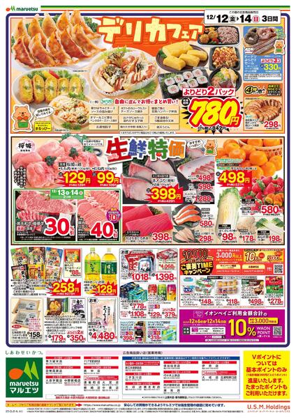 12月12日～12月15日　チラシ情報-2