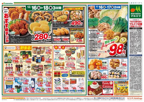 12月16日～12月18日　チラシ情報new-2