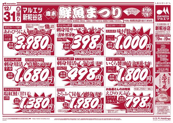 12月31日～12月31日　チラシ情報new-2
