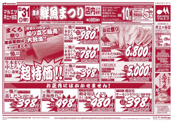 12月31日～12月31日　チラシ情報new-2