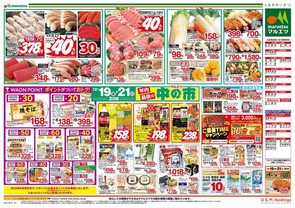 12月19日～12月21日　中の市new-2