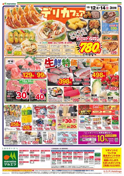 12月12日～12月15日　チラシ情報-2