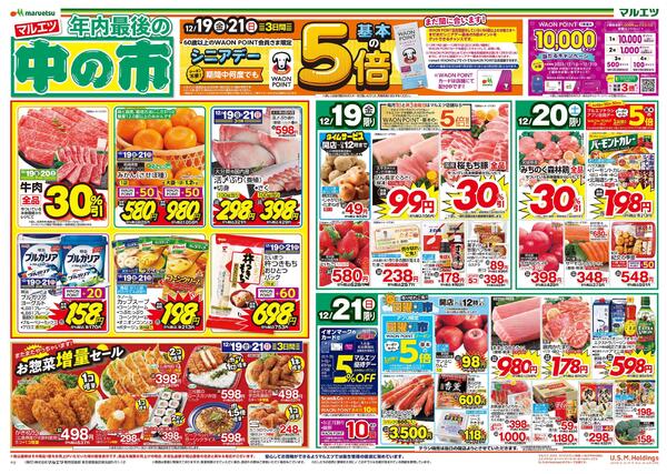 12月19日～12月21日　中の市new-1