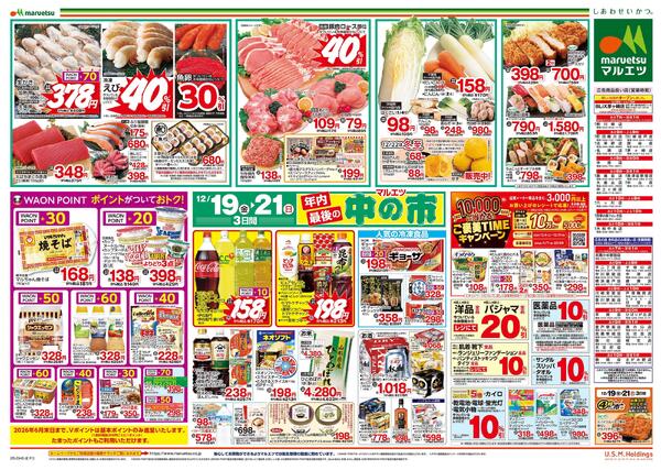 12月19日～12月21日　中の市new-2