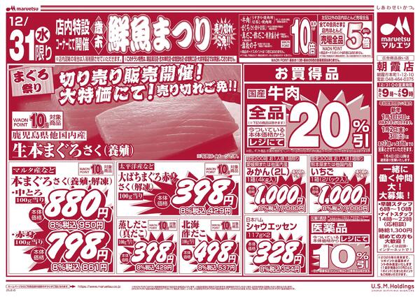 12月31日～12月31日　チラシ情報new-2